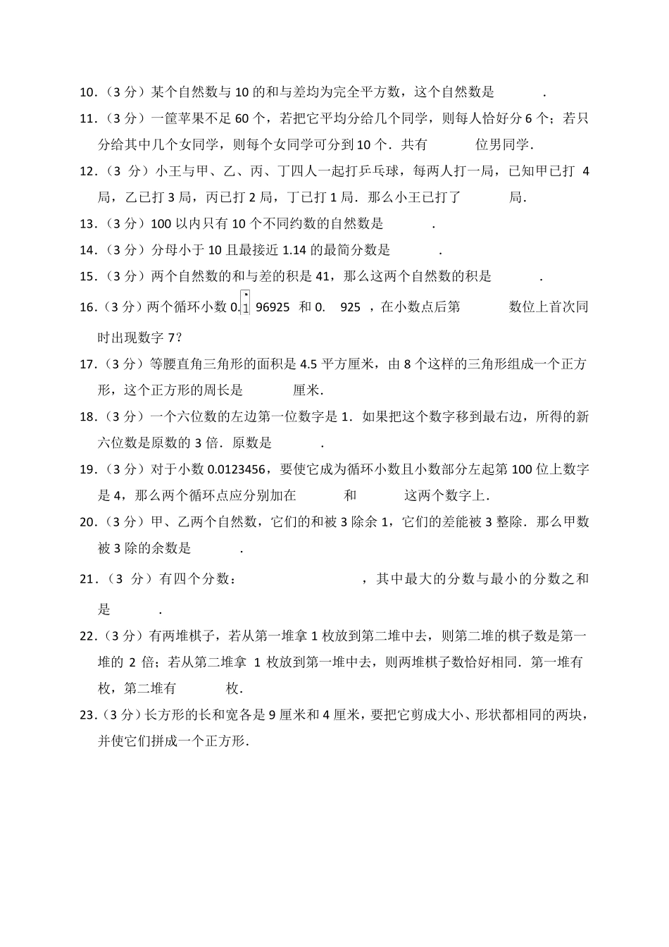 六年级上册奥数竞赛试卷_全国通用_第2页