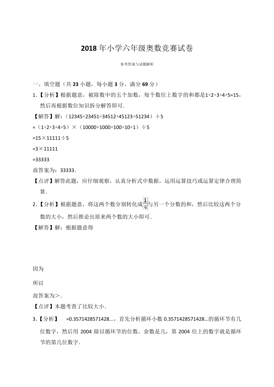 六年级上册奥数竞赛试卷_全国通用_第3页