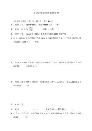 六年级上册奥数竞赛试卷_全国通用