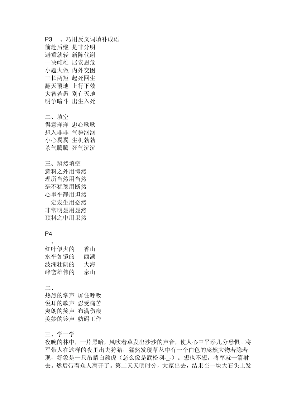 六年级上册寒假园地答案(不包括数学)_第1页