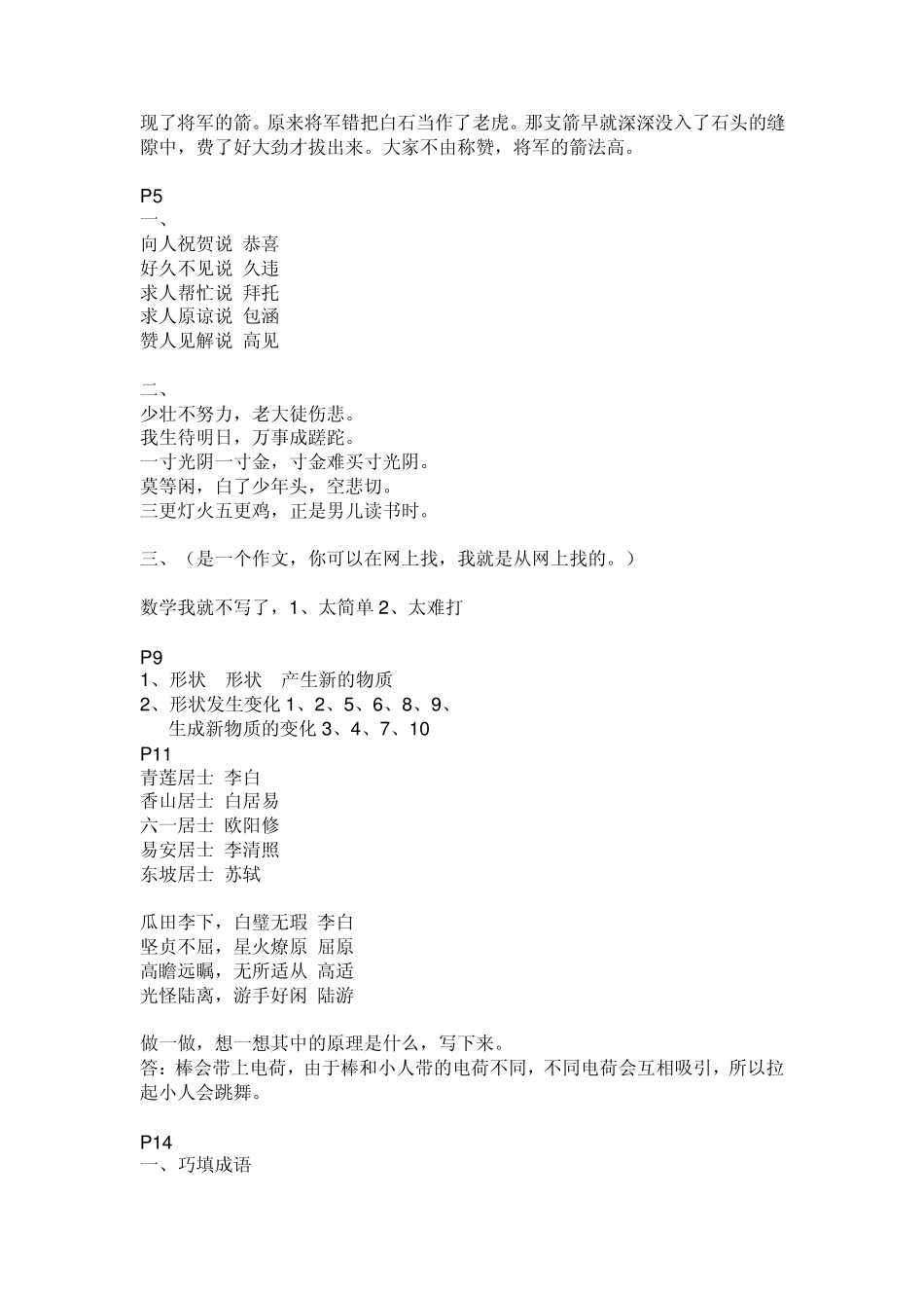 六年级上册寒假园地答案(不包括数学)_第2页