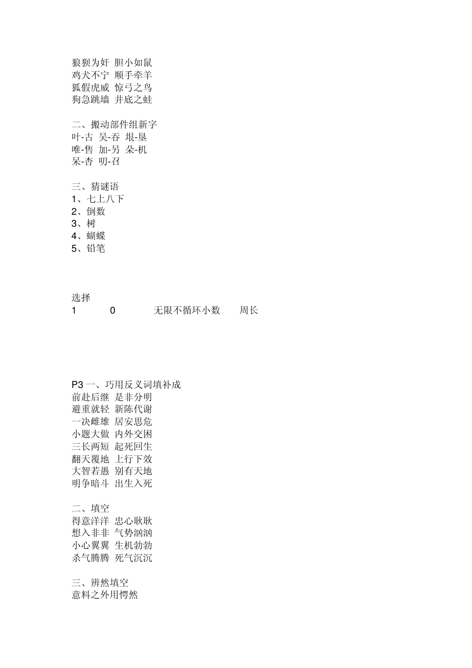 六年级上册寒假园地答案(不包括数学)_第3页