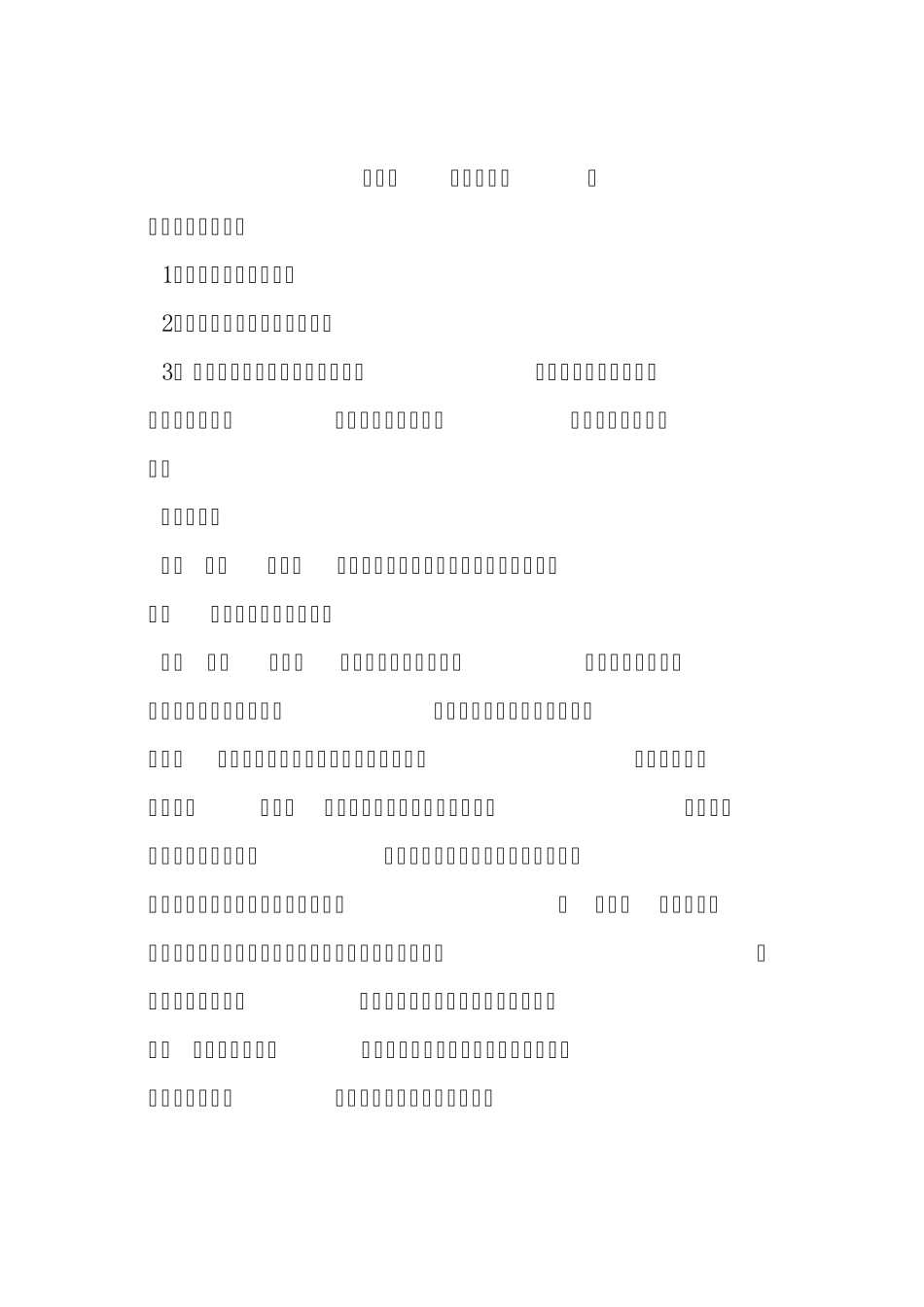 六年级上册微机教案_第1页