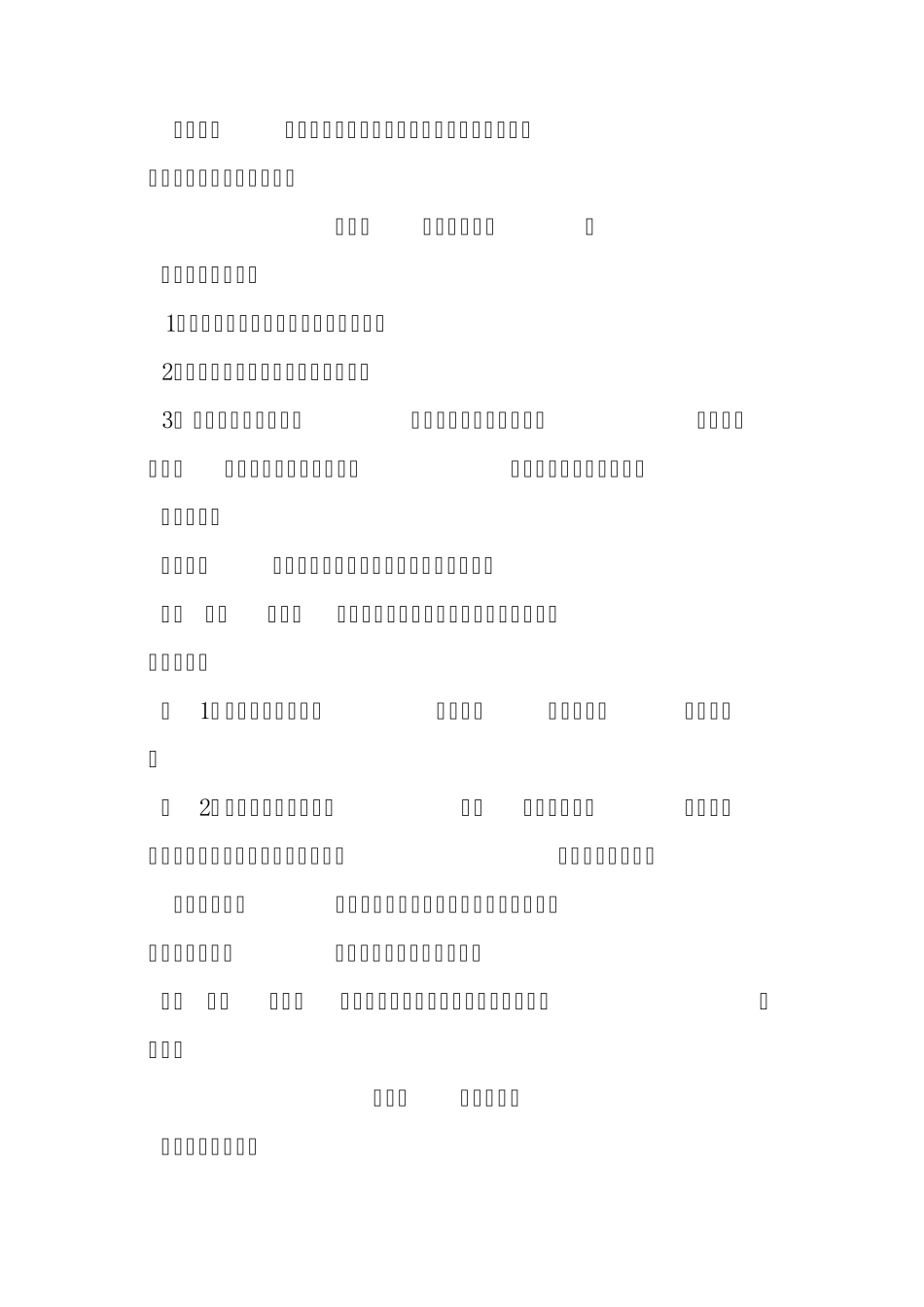 六年级上册微机教案_第2页