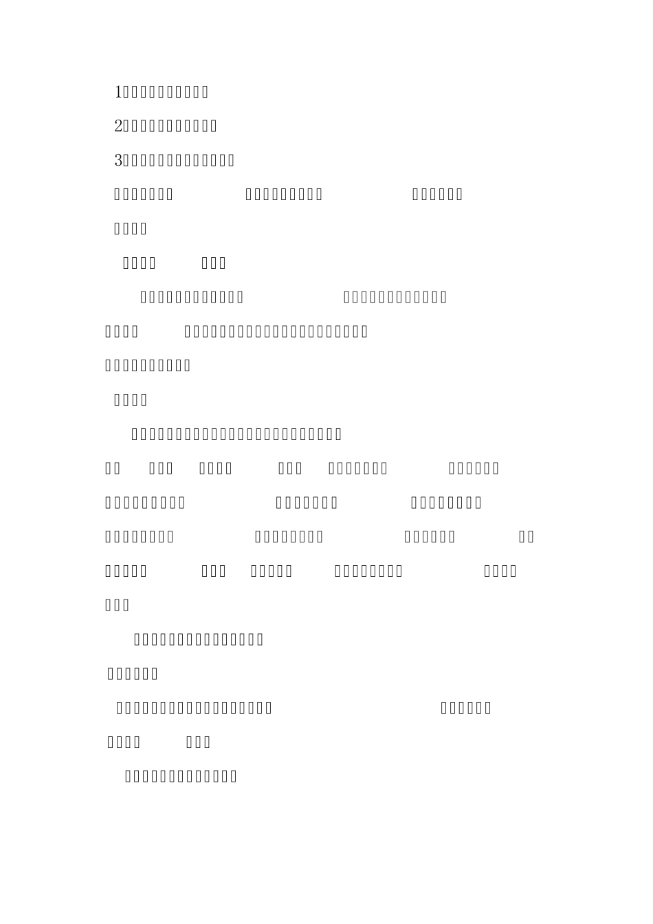 六年级上册微机教案_第3页