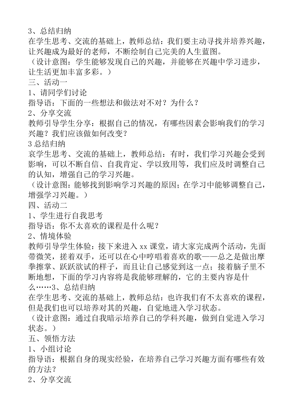 六年级上册心理健康教育全册教案_第2页