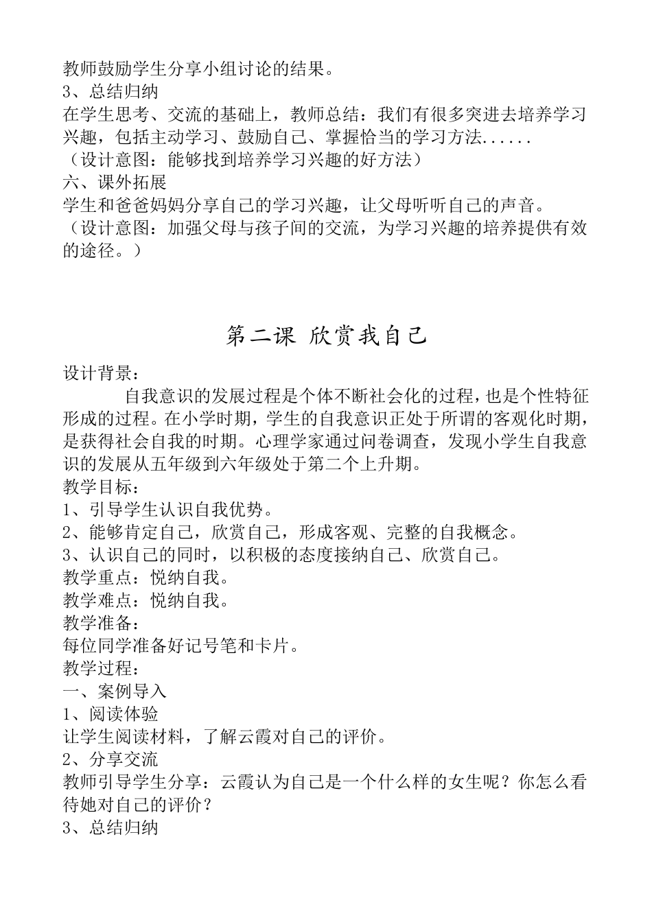 六年级上册心理健康教育全册教案_第3页
