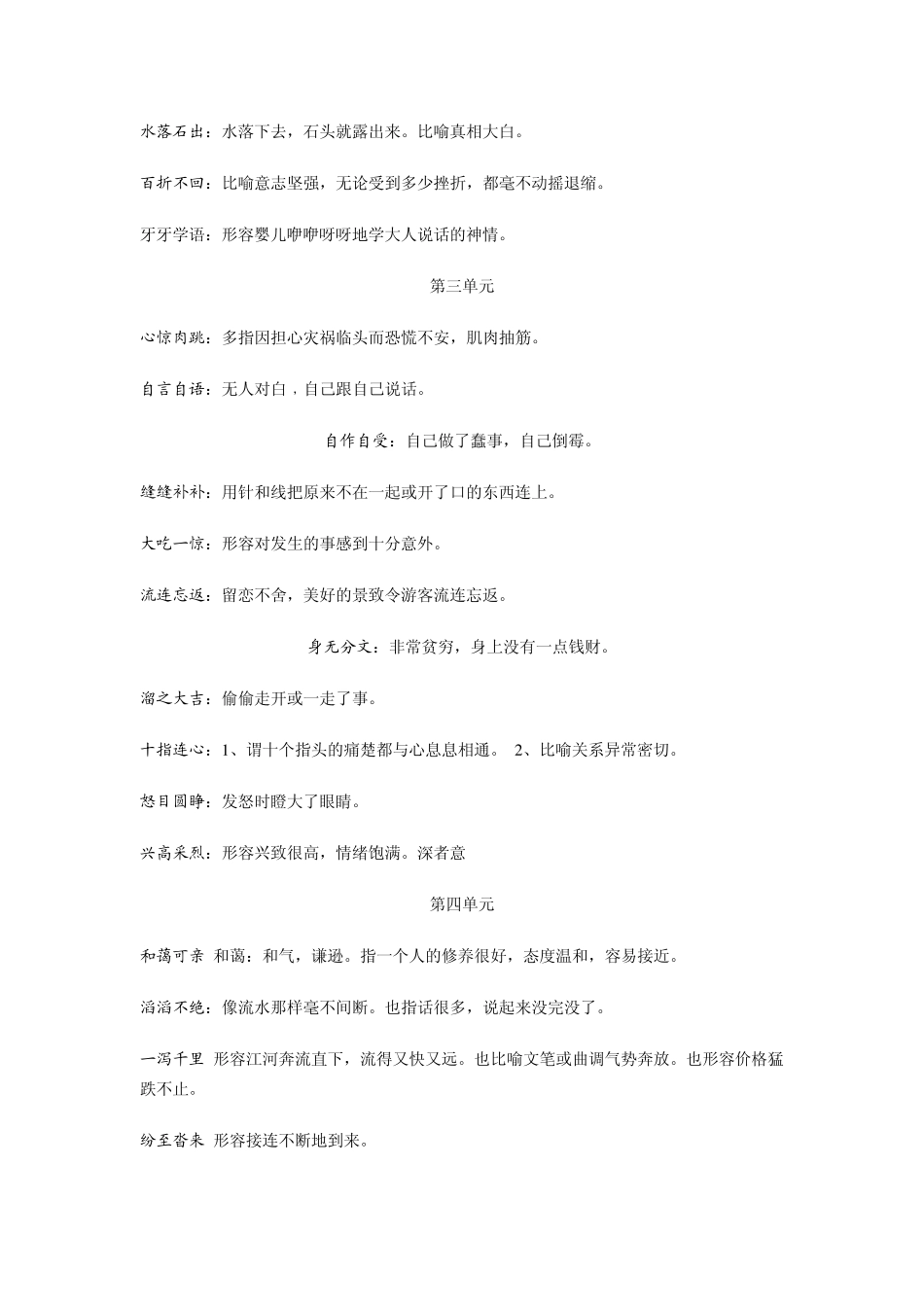 六年级上册成语、四字词解释_第2页