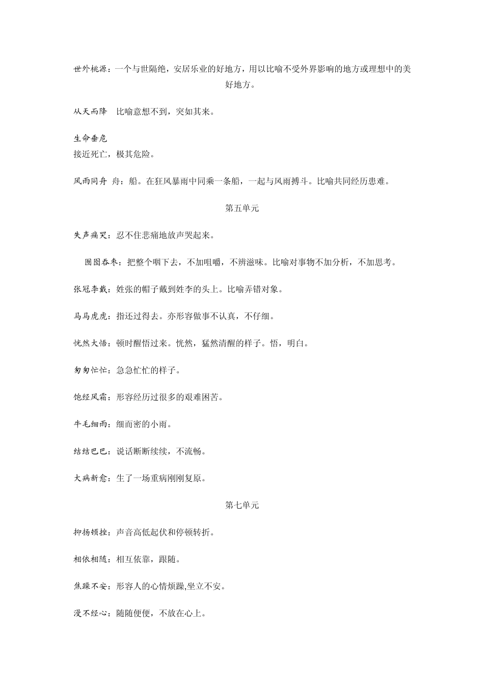 六年级上册成语、四字词解释_第3页