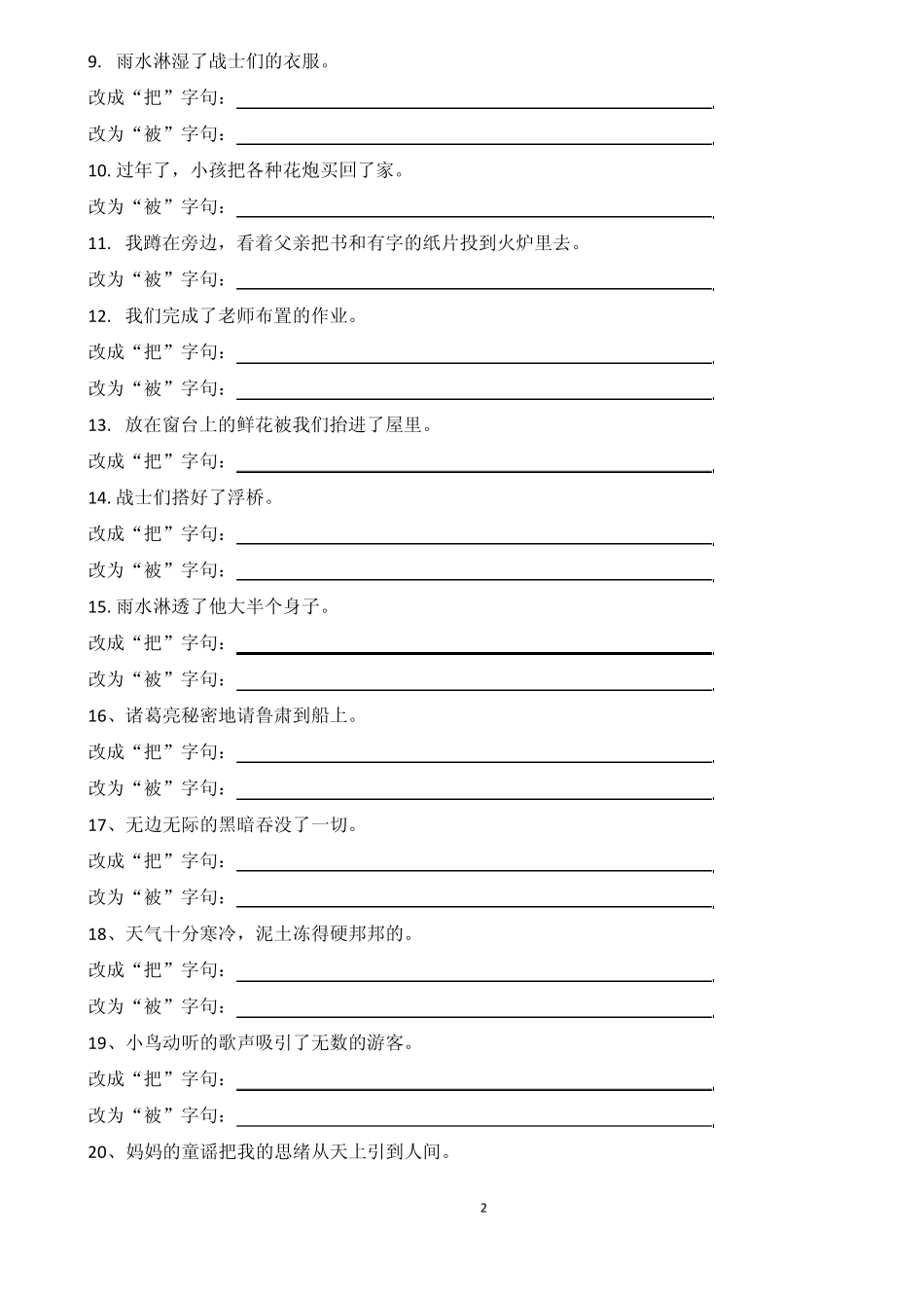 六年级上册按要求改写句子练习_第2页