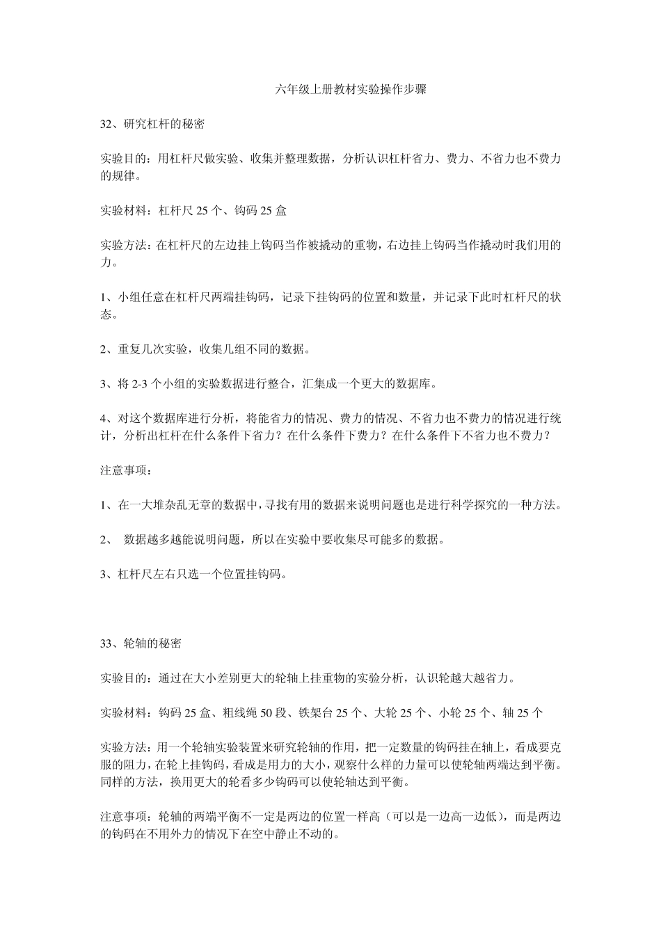 六年级上册教材实验操作步骤_第1页