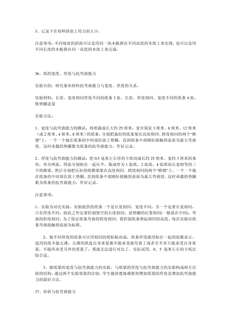 六年级上册教材实验操作步骤_第3页