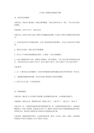 六年级上册教材实验操作步骤
