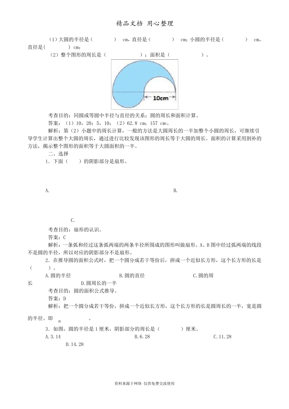 六年级上册数学专题练习《圆》同步试题_第2页