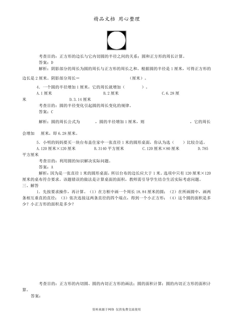 六年级上册数学专题练习《圆》同步试题_第3页