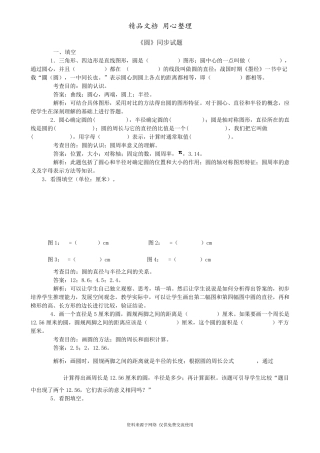 六年级上册数学专题练习《圆》同步试题