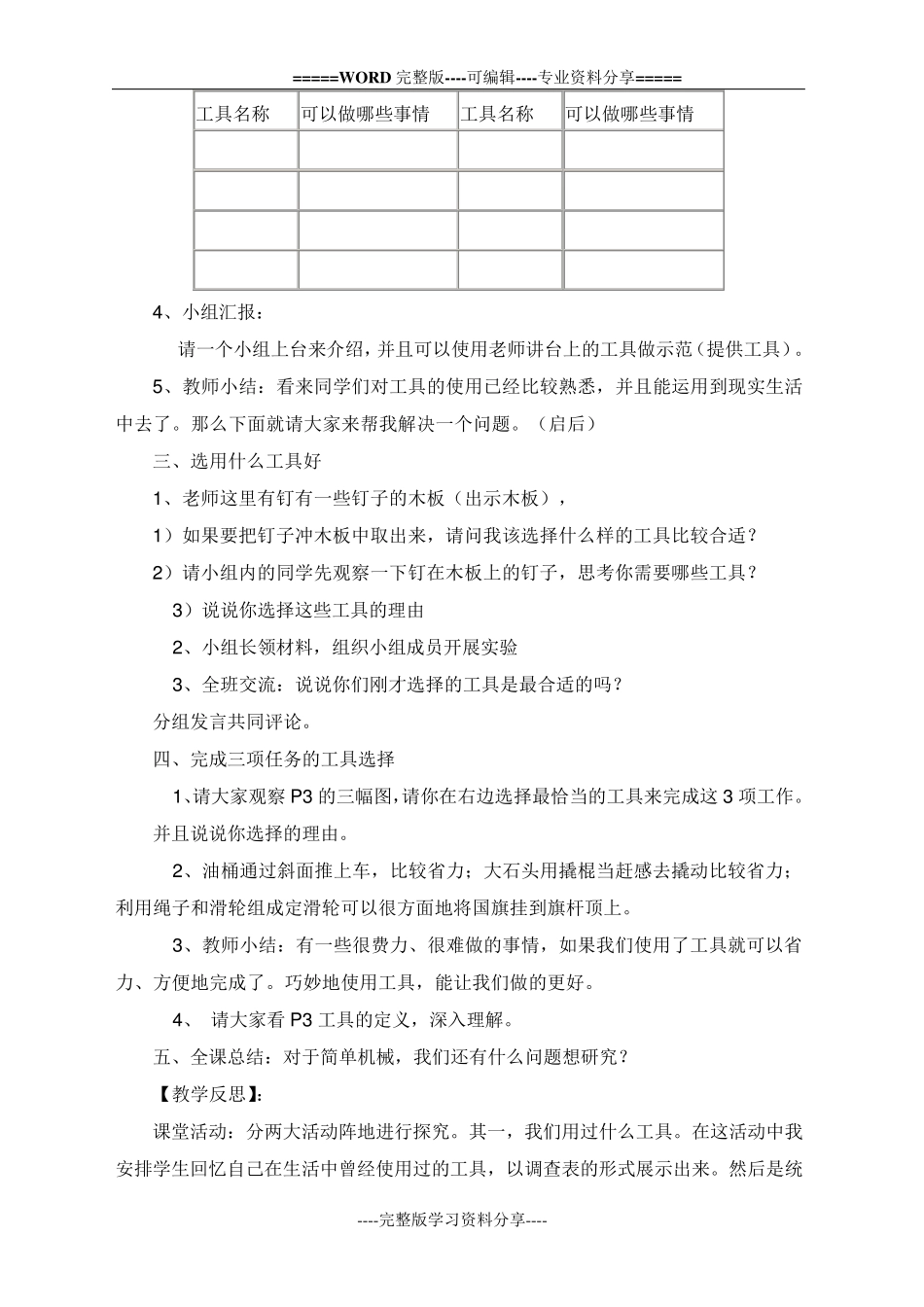 六年级上册教科版小学科学全册教案_第3页