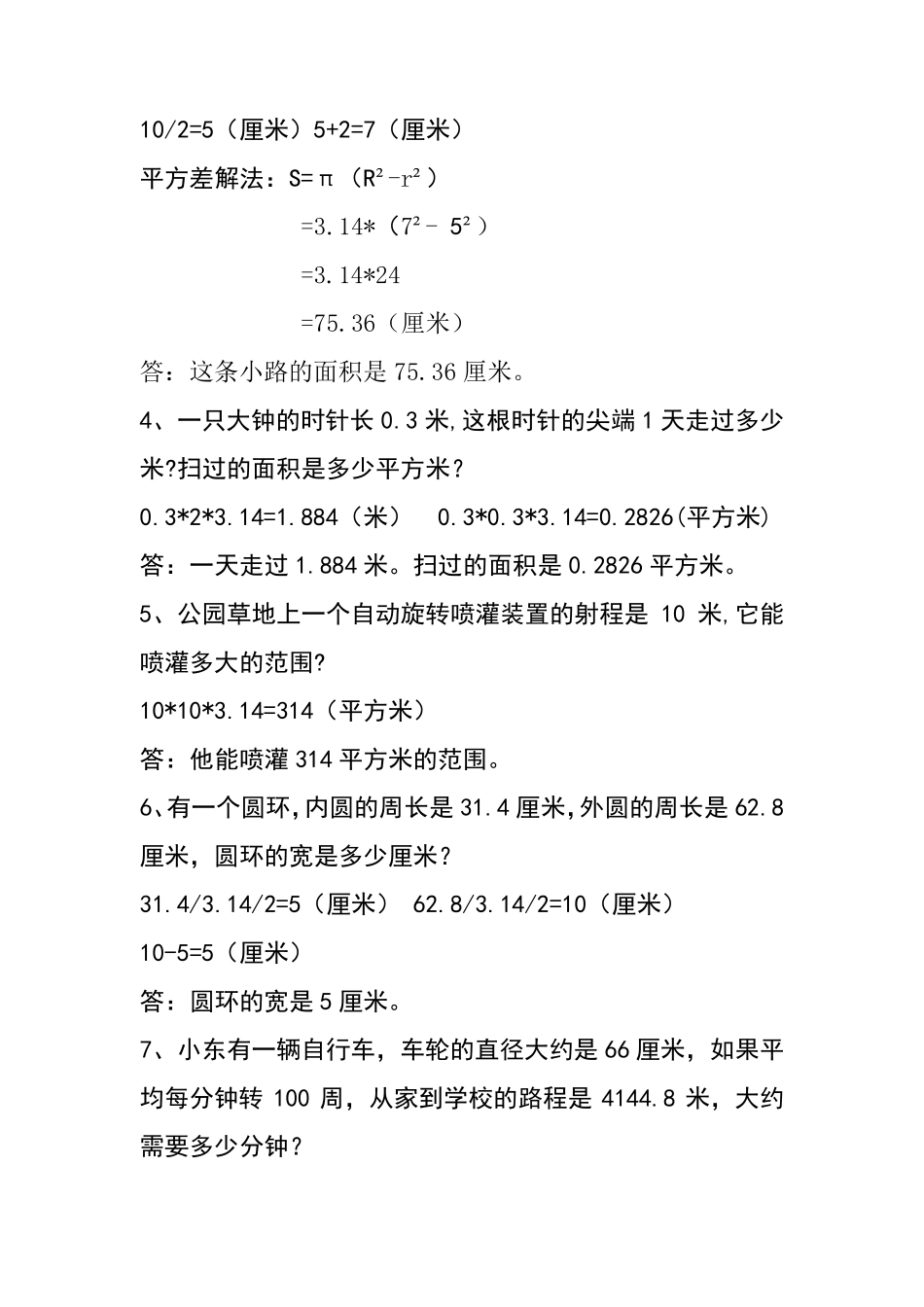 六年级上册数学典型应用题加答案_第2页