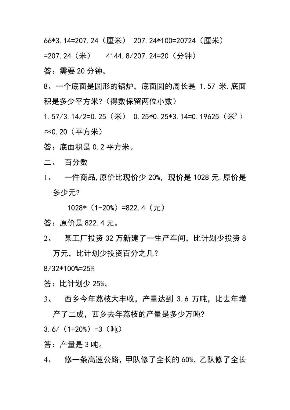 六年级上册数学典型应用题加答案_第3页