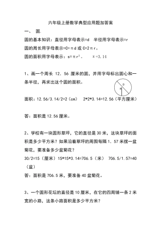 六年级上册数学典型应用题加答案
