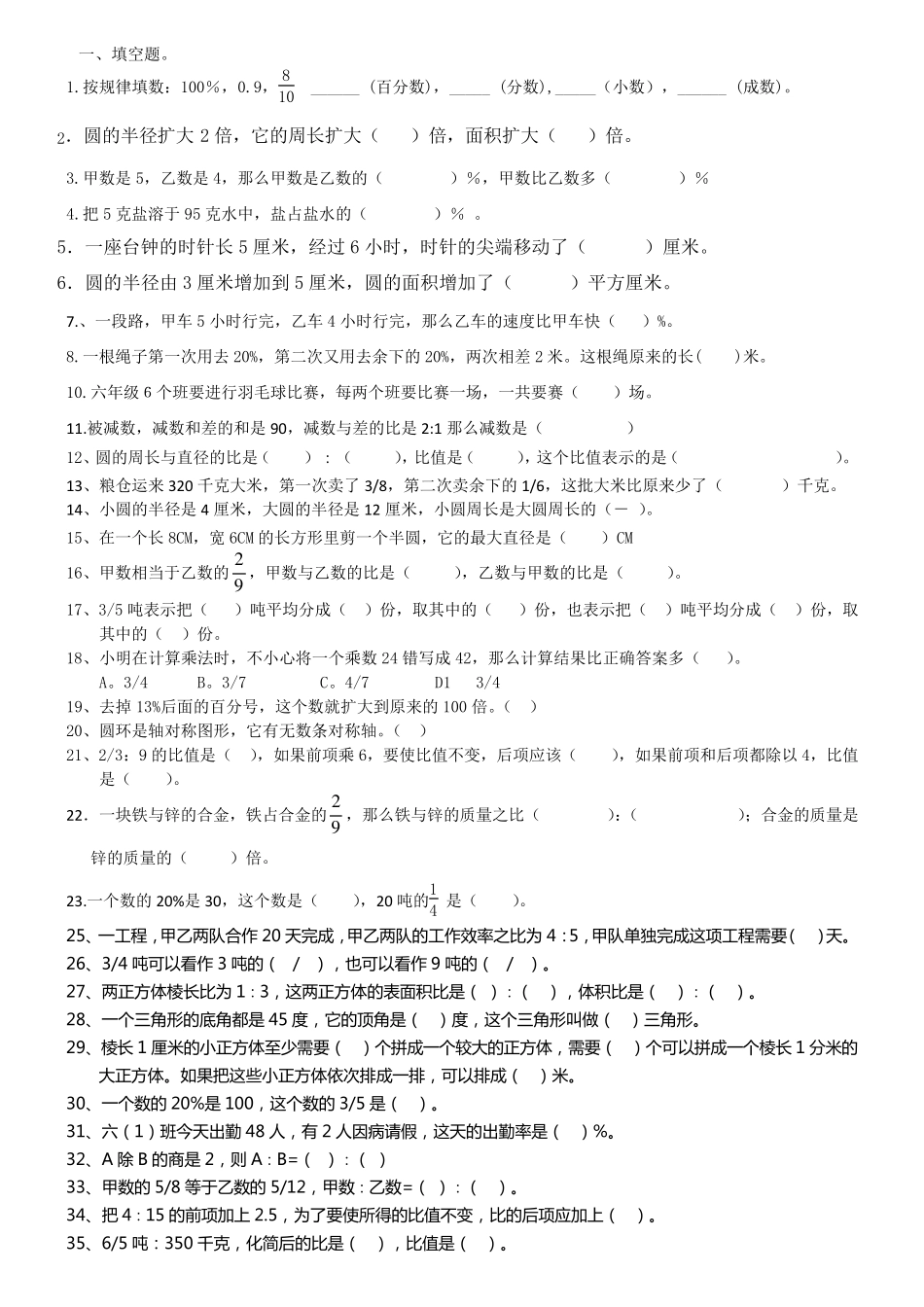 六年级上册数学典型易错题_第1页