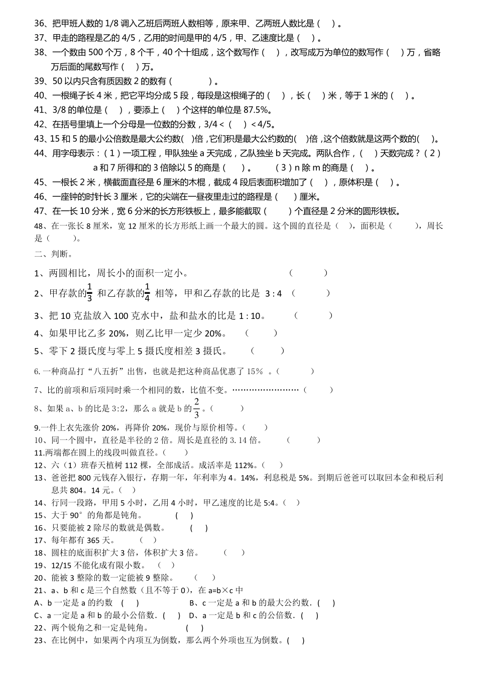 六年级上册数学典型易错题_第2页