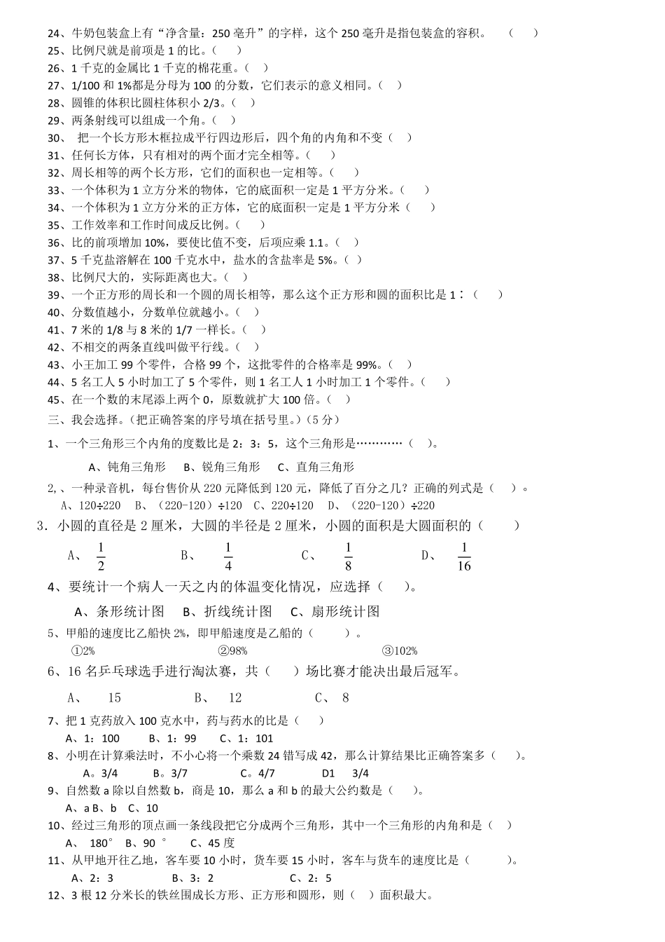 六年级上册数学典型易错题_第3页
