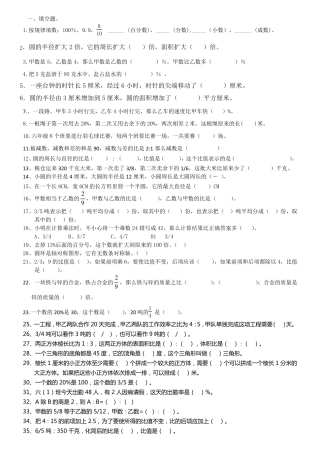 六年级上册数学典型易错题