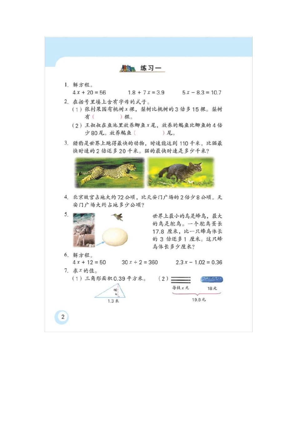 六年级上册数学书(江苏版)_第2页