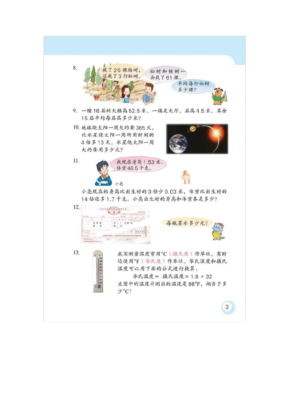 六年级上册数学书(江苏版)_第3页