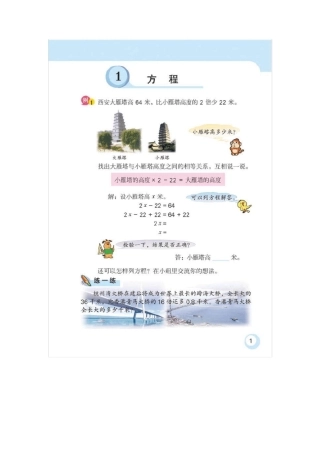 六年级上册数学书(江苏版)