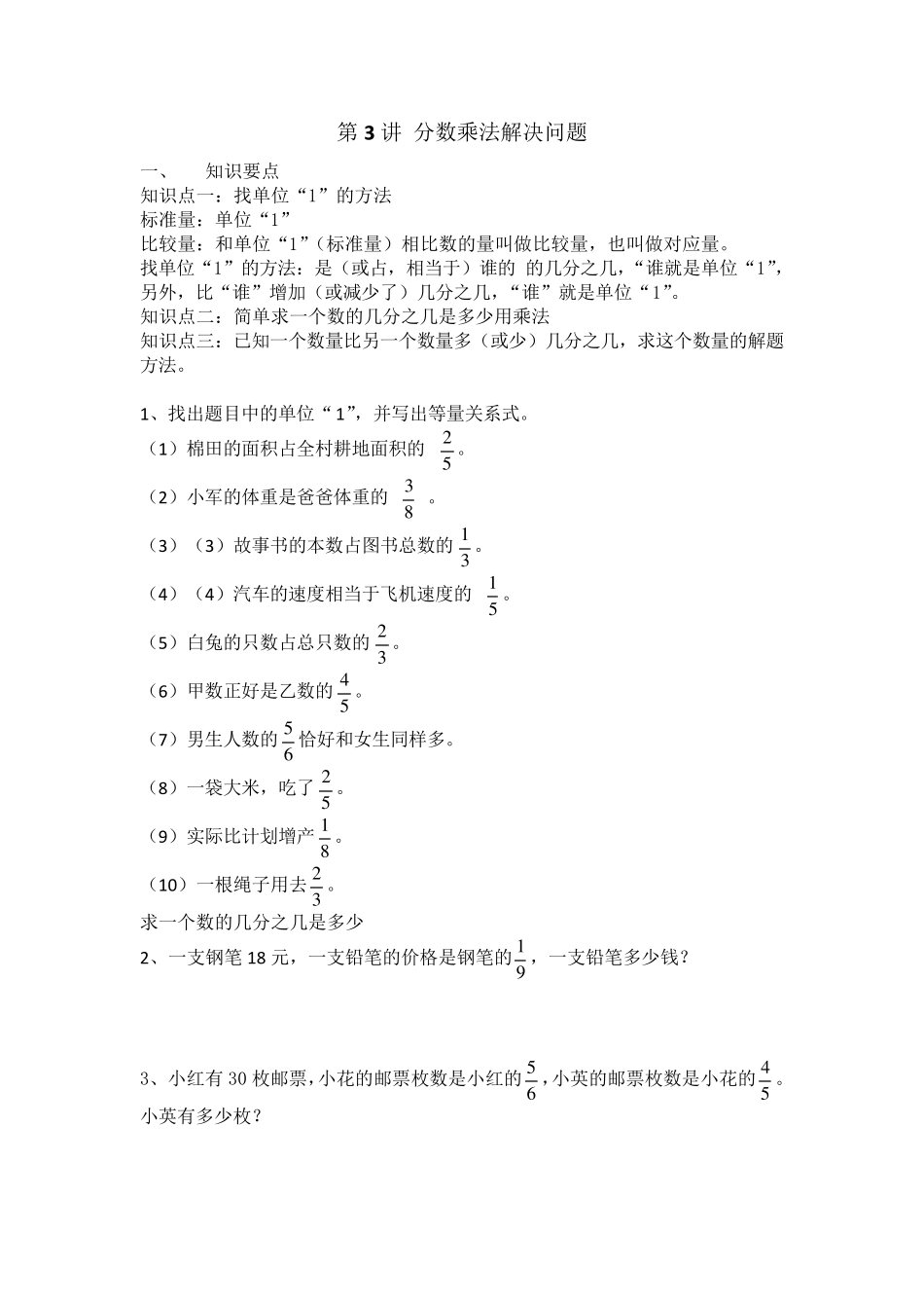 六年级上册数学分数乘法解决问题_第1页