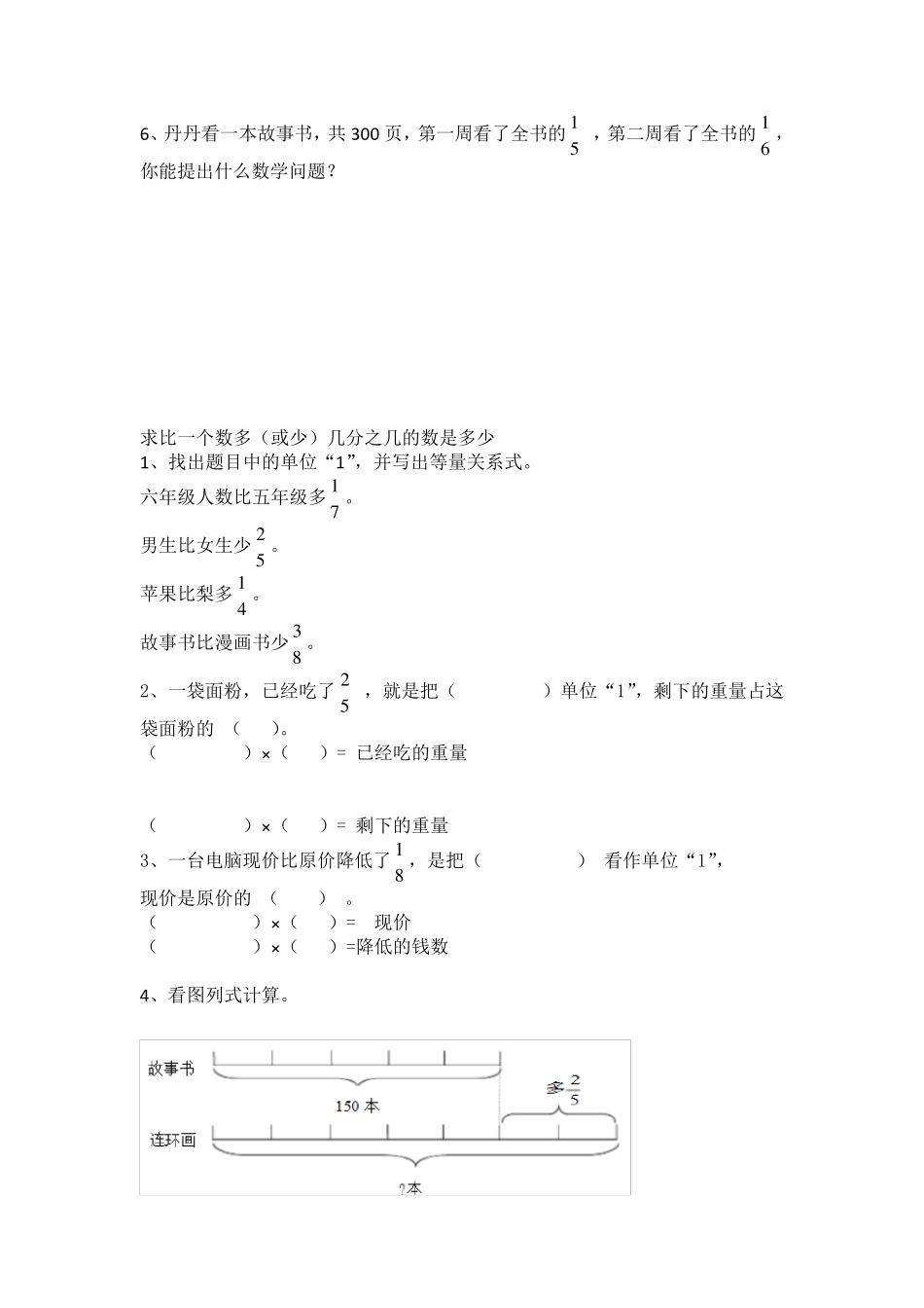 六年级上册数学分数乘法解决问题_第3页
