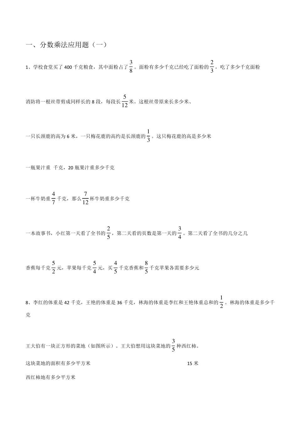 六年级上册数学分数乘法解决问题50道_第1页
