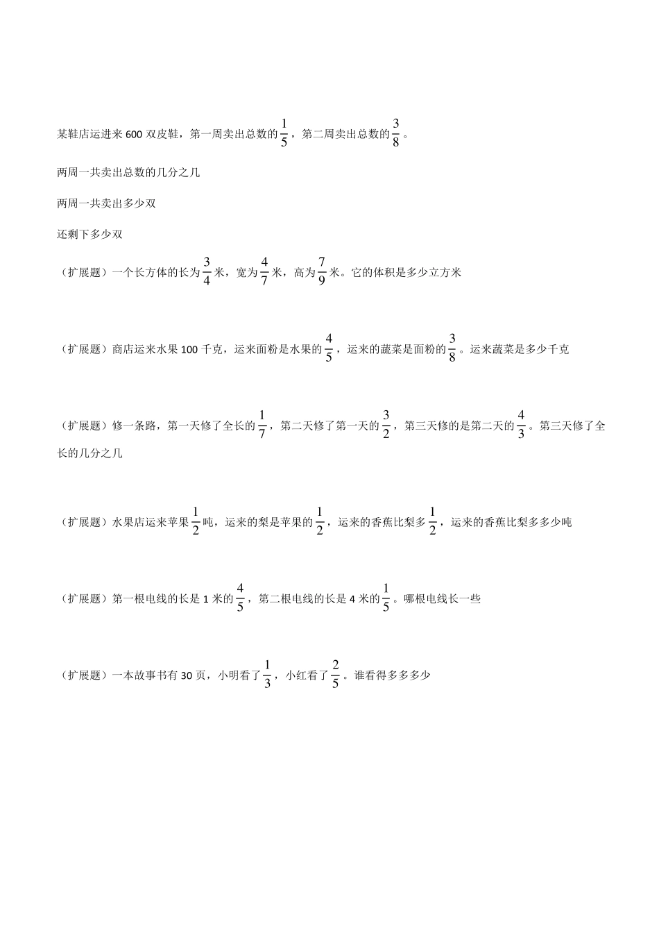 六年级上册数学分数乘法解决问题50道_第2页