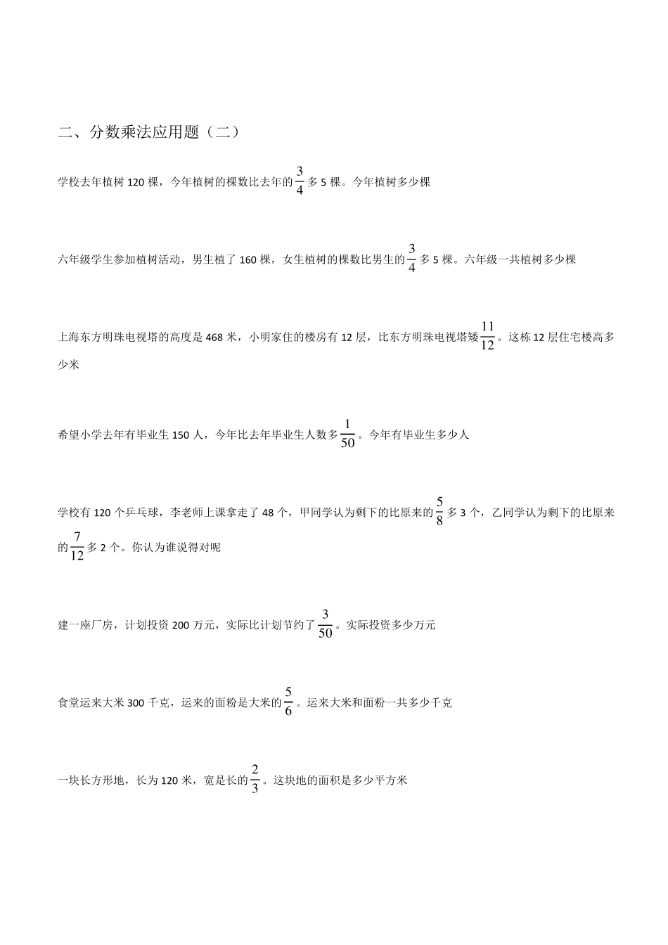 六年级上册数学分数乘法解决问题50道_第3页