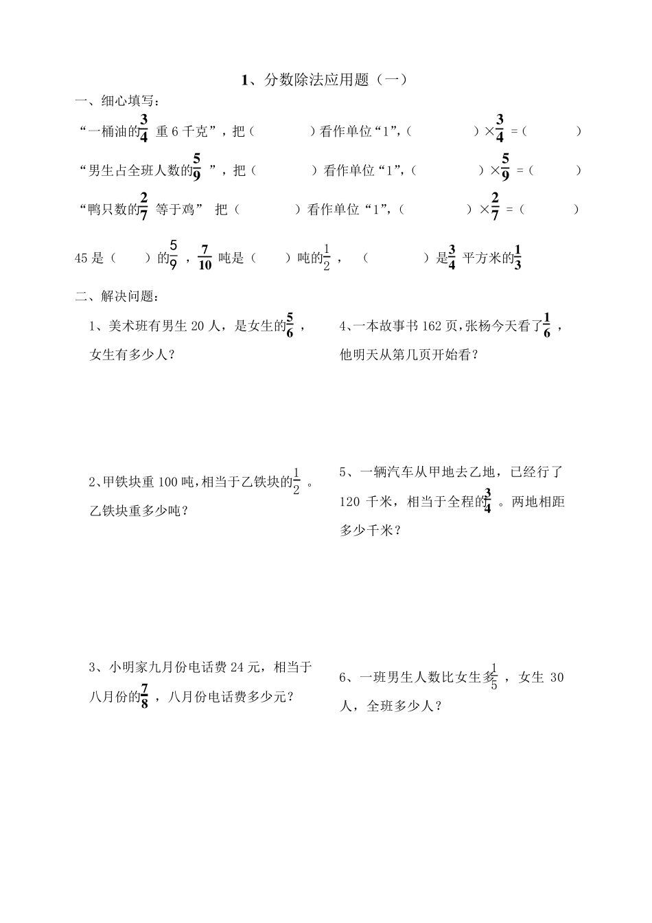 六年级上册数学分数除法应用题练习题__第1页