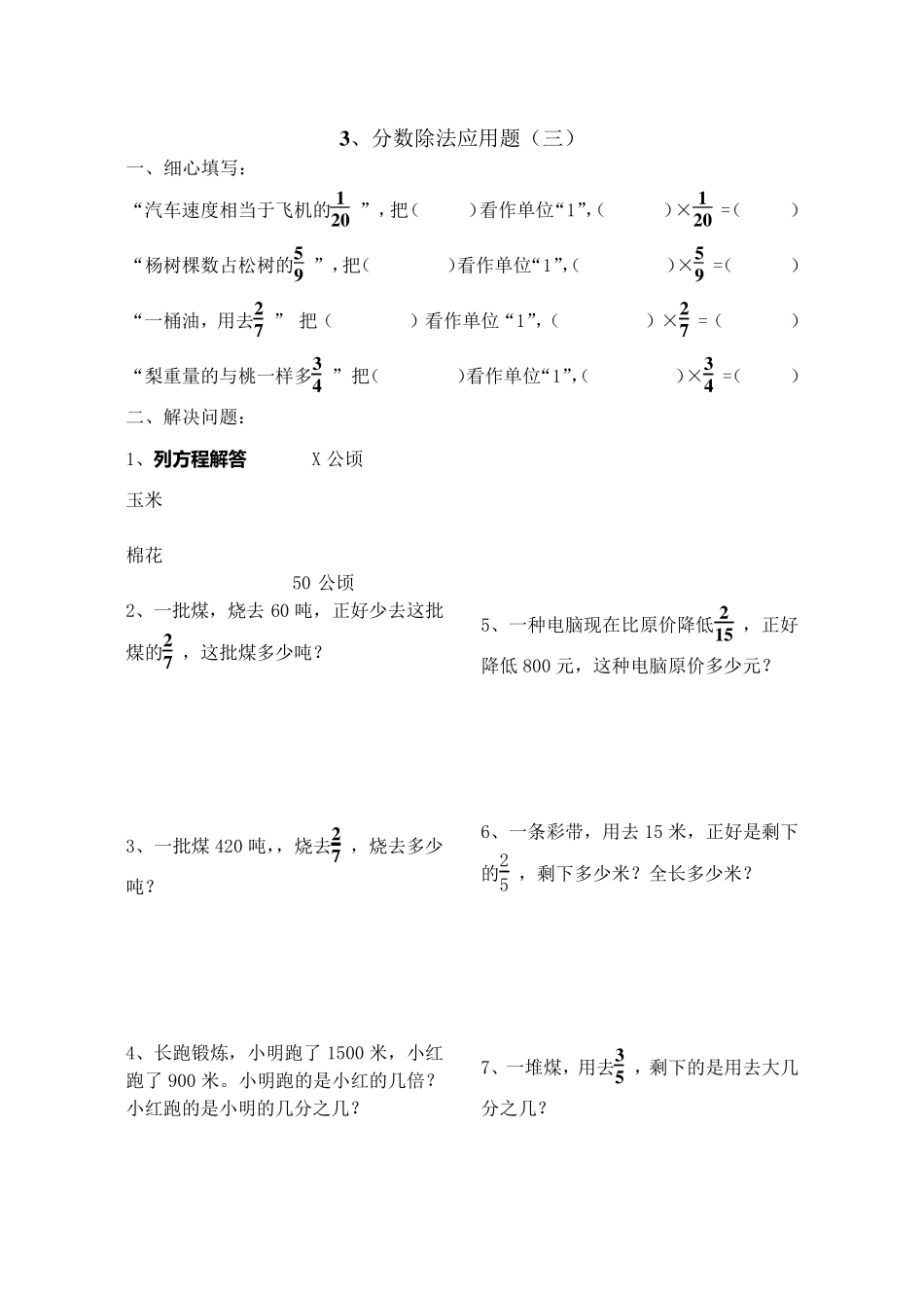 六年级上册数学分数除法应用题练习题__第3页