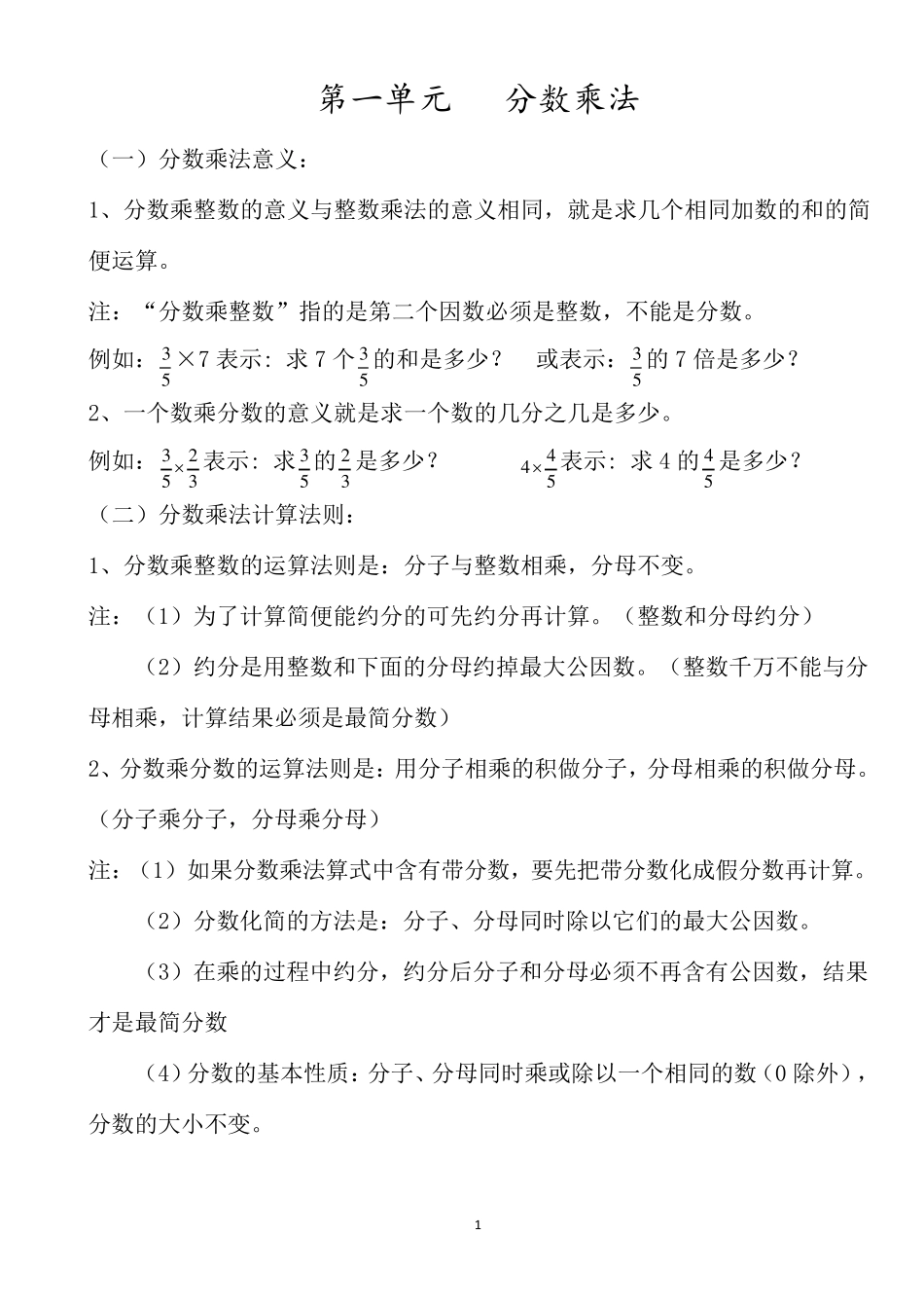 六年级上册数学各单元重点归纳_第2页