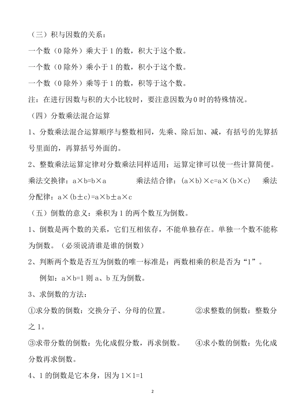 六年级上册数学各单元重点归纳_第3页