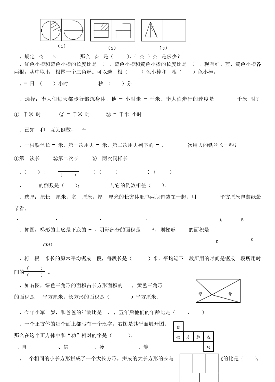 六年级上册数学同步拓展思维拓展练习题人教版(无答案)_第2页