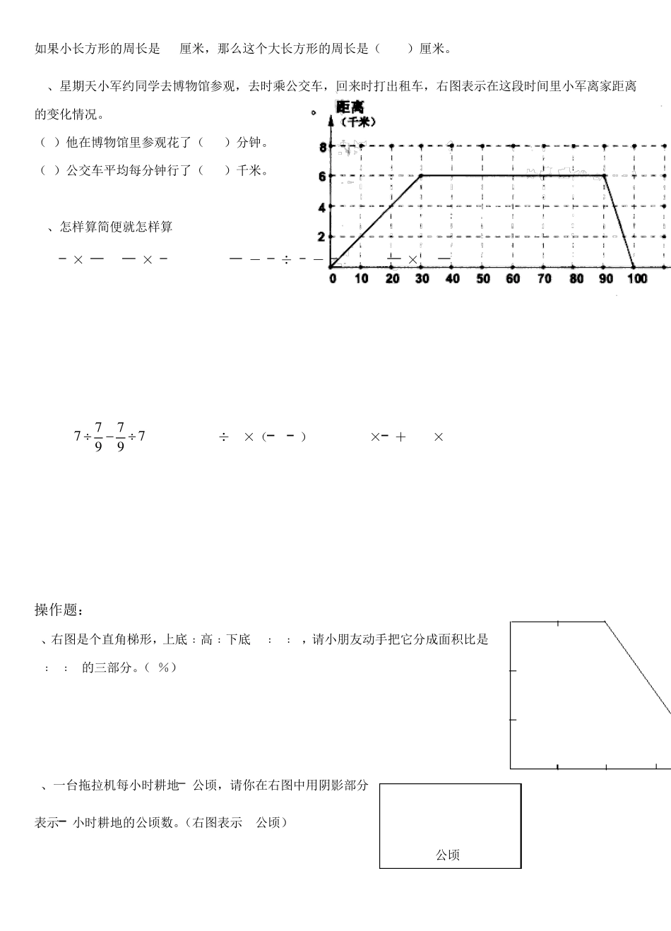 六年级上册数学同步拓展思维拓展练习题人教版(无答案)_第3页