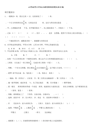 六年级上册数学同步拓展思维拓展练习题人教版(无答案)