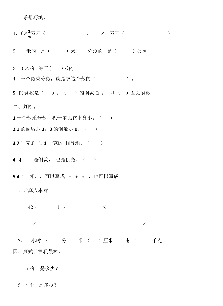 六年级上册数学同步辅导教材_第2页