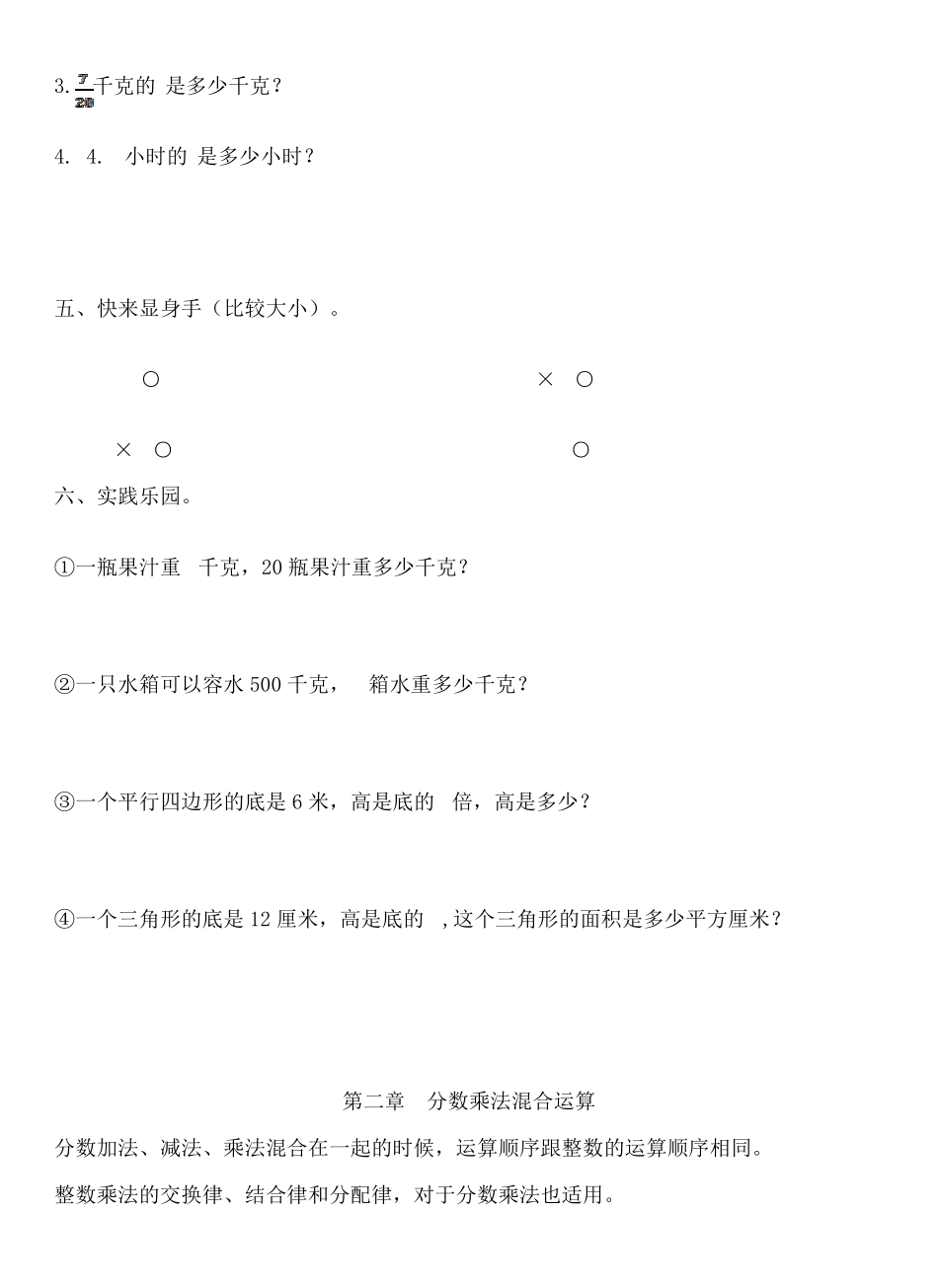 六年级上册数学同步辅导教材_第3页