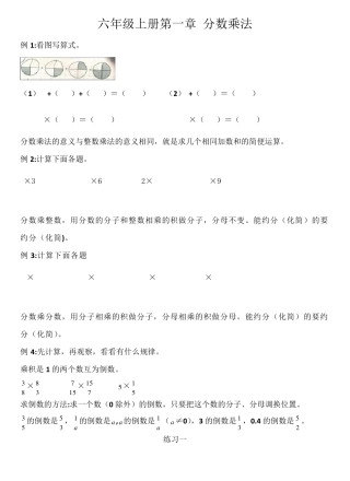 六年级上册数学同步辅导教材