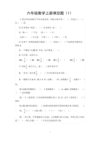 六年级上册数学填空题复习