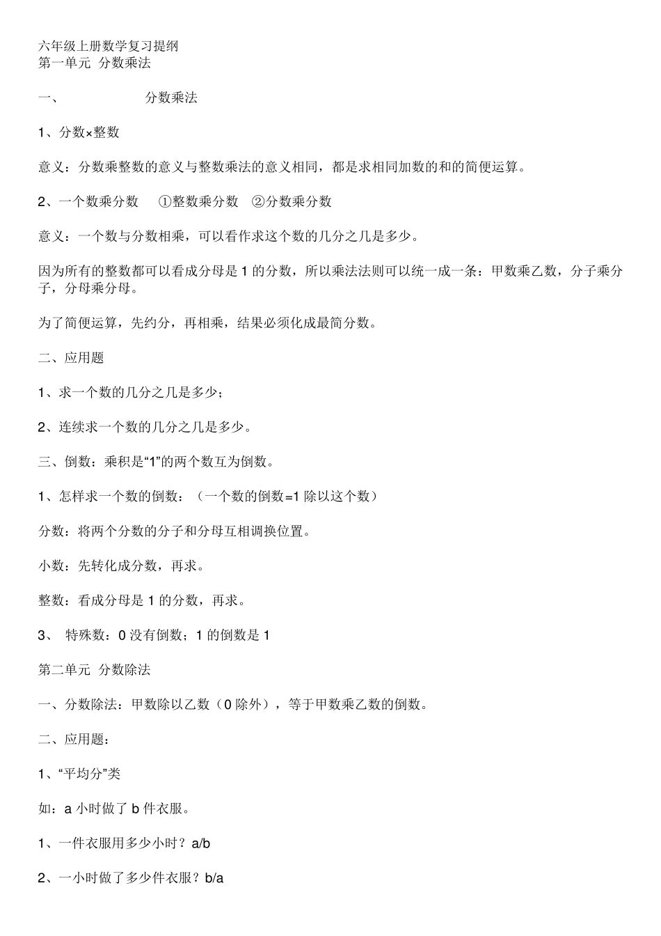 六年级上册数学复习提纲_第1页