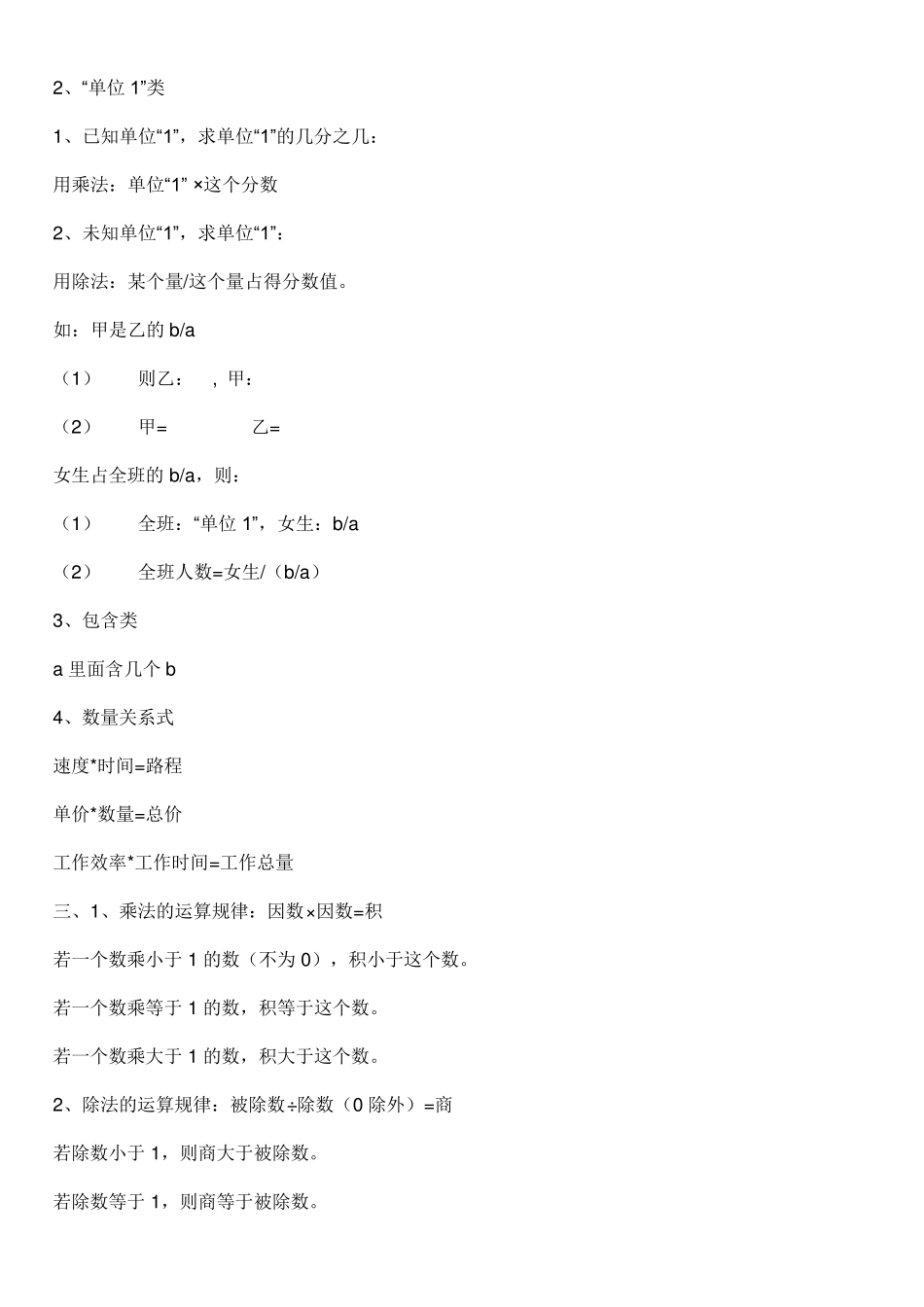 六年级上册数学复习提纲_第2页