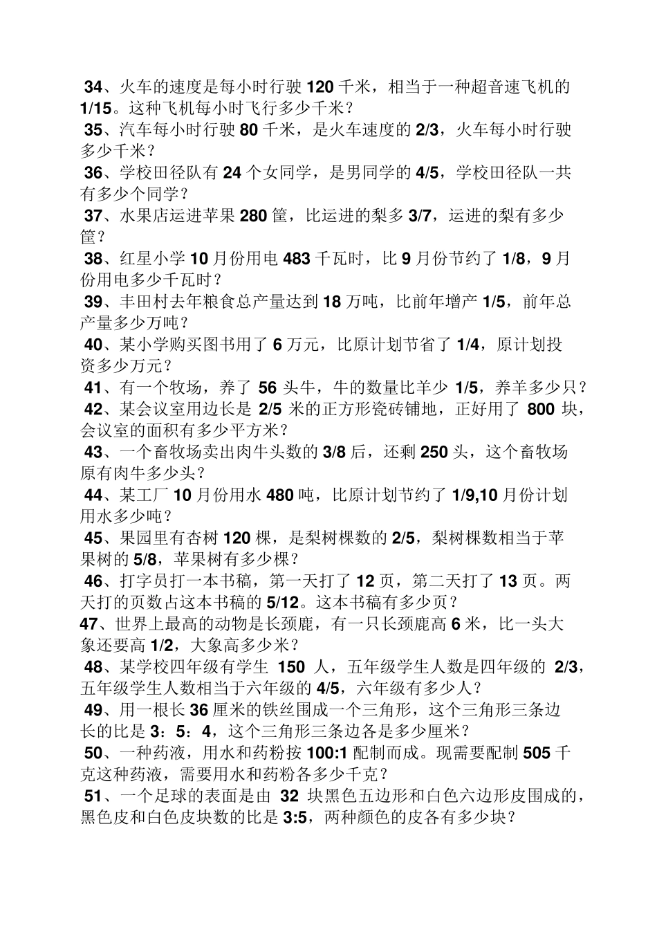 六年级上册数学应用题及答案_第3页